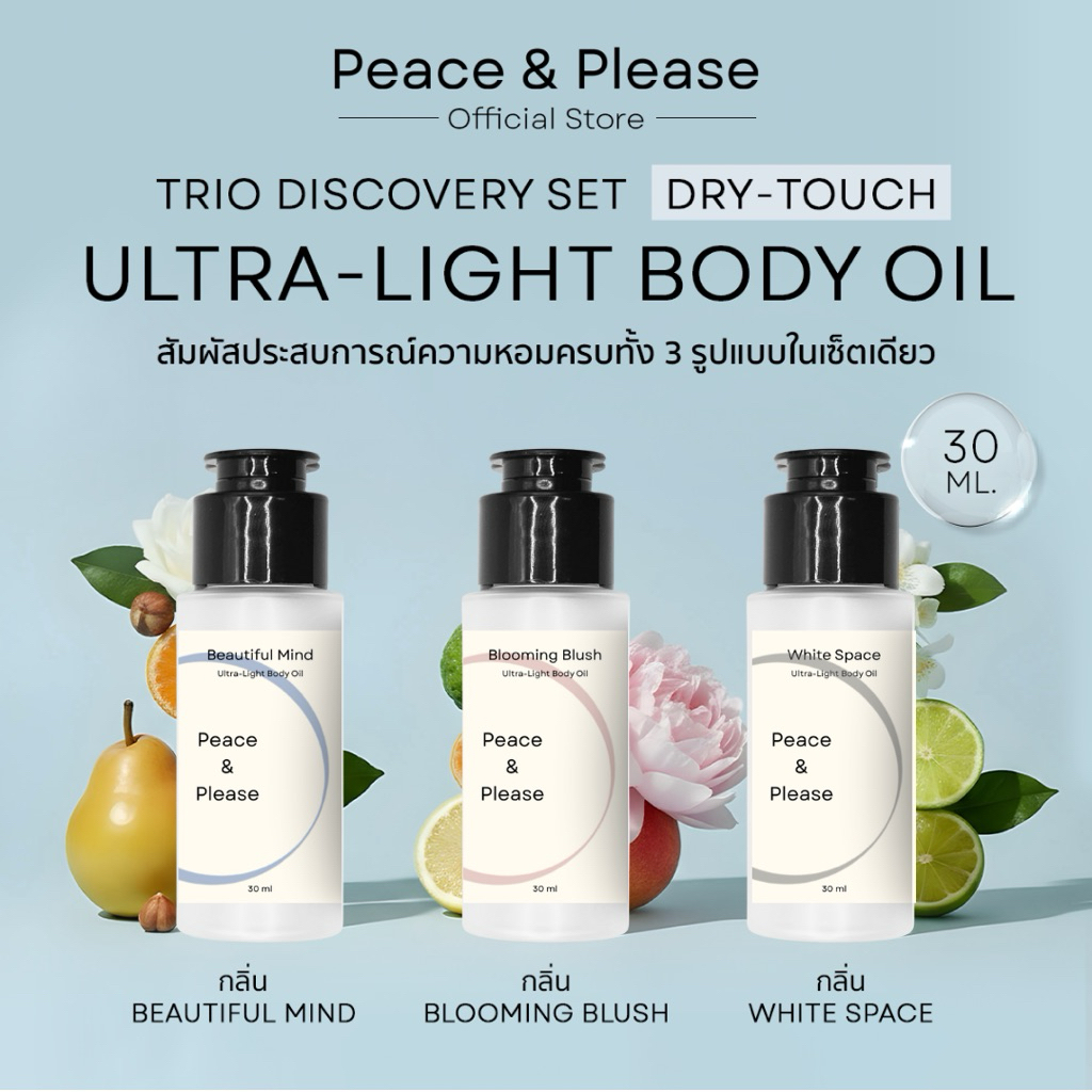 Peace & Please / Ultra-Light Body Oil 30 ml / 3 กลิ่น และแบบ Trio Discovery Set