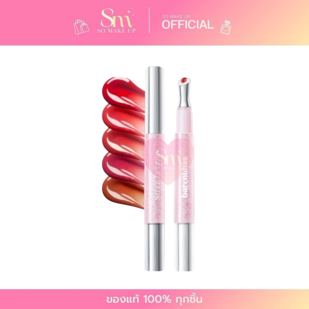 bnb barenbliss Star-Glazing Steel Lipcerin ลิปหัวเหล็กให้ความสัมผัสเย็นสดชื่น เนื้อบางเบา ไม่หนักปาก