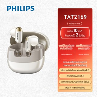 2026 ใหม่ Philips TAT2169 หูฟังไร้สายบลูทู ธ 5.4+ HD ลดเสียง…