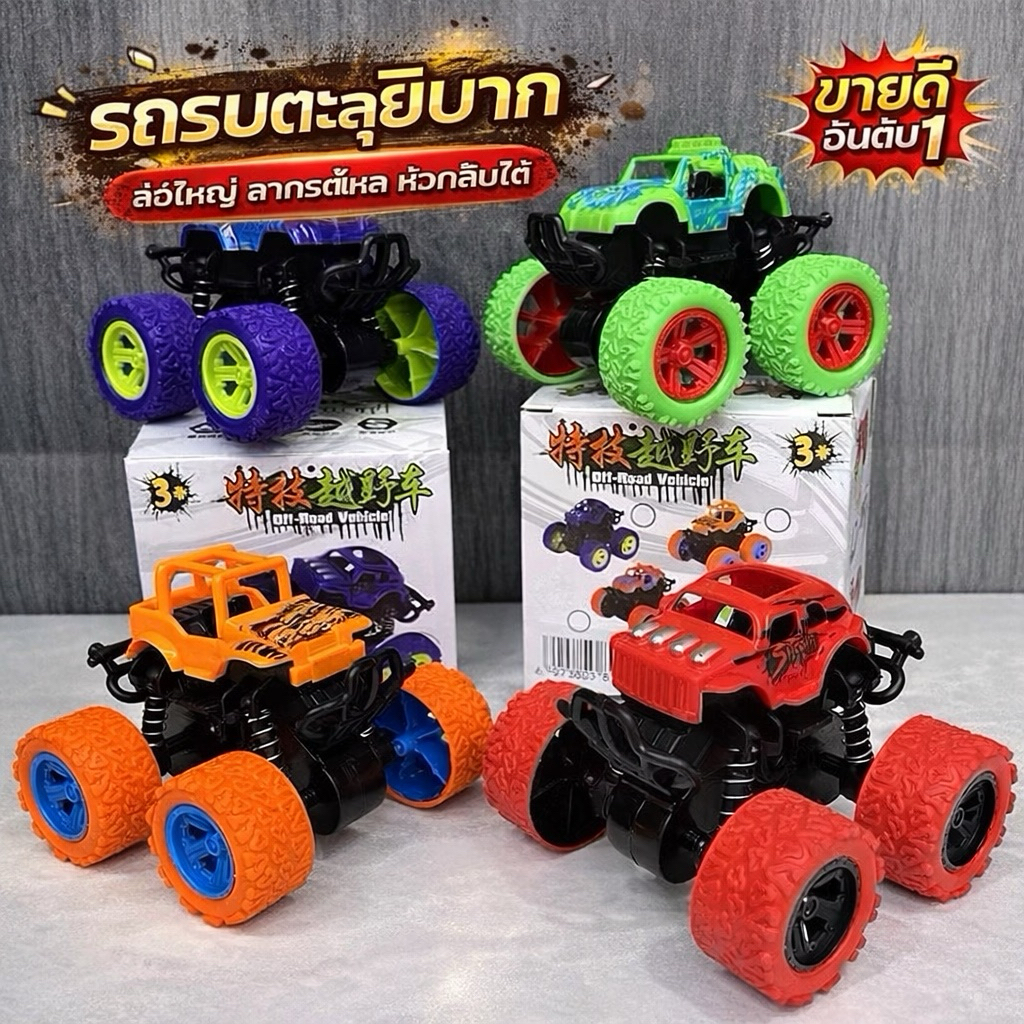 รถของเล่นเด็ก รถปีนเขา รถวิบาก รถออฟโรด โมเดลรถของเล่น รถของสะสม หมุนได้ 360 องศา ของเล่นเด็ก ดีไซน์สวย เล่นสนุก
