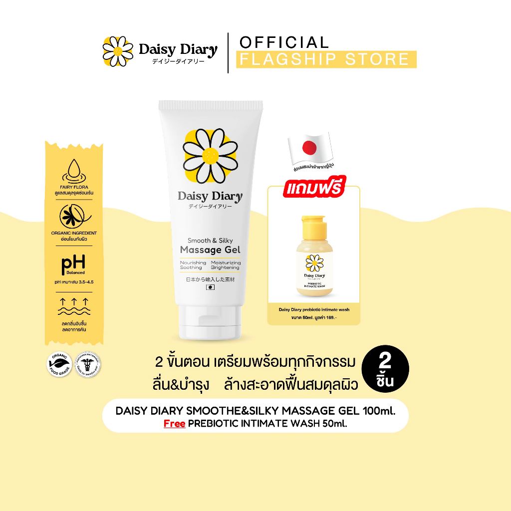 เจลหล่อลื่นสูตรสกินแคร์ Daisy Diary Gel แห้งช้า พร้อมคลีนเซอร์ดูแลจุดซ่อนเร้น