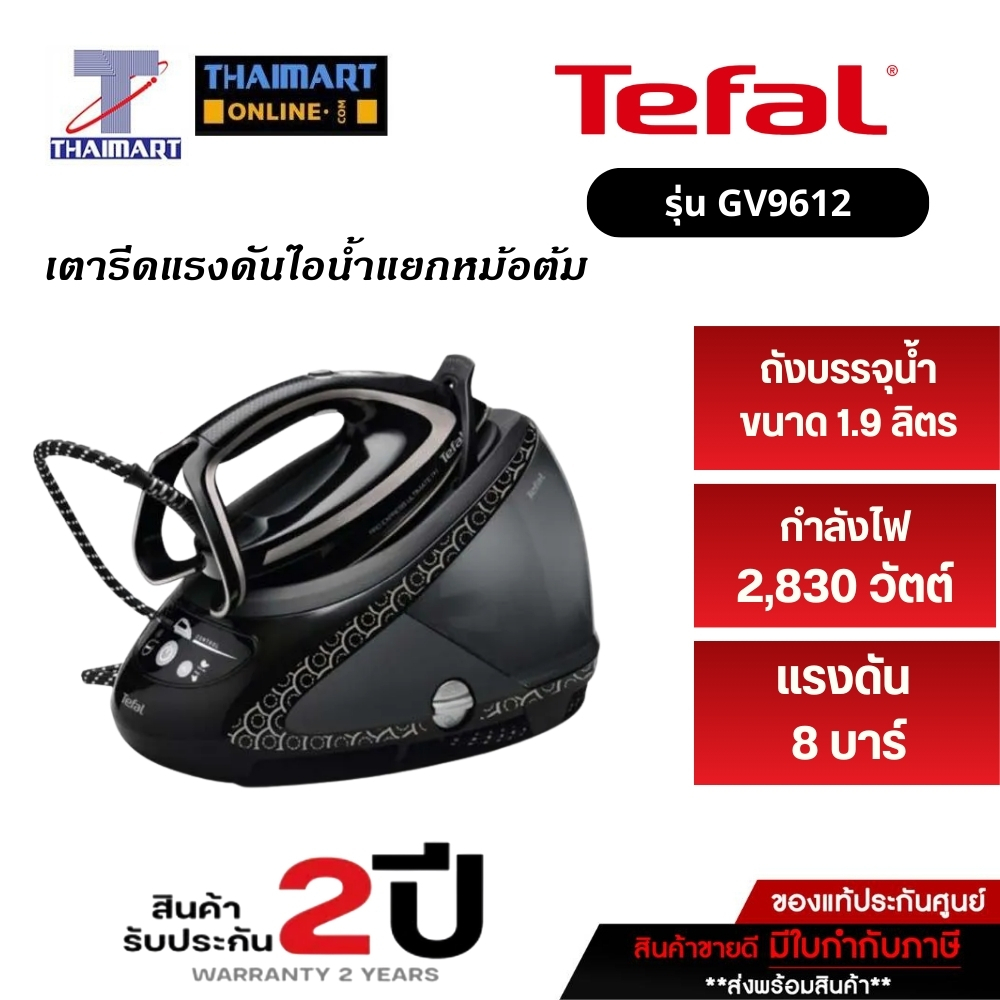 TEFAL เตารีดแยกหม้อต้ม PRO EXPRESS ULTIMATE PLUS รุ่น GV9612 กำลังไฟ 2830 วัตต์ | ไทยมาร์ท THAIMART