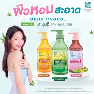 โชกุบุสซึ เจลอาบน้ำ สูตร แอดวานซ์มอยส์เจอร์ แอนด์ โพรเทคชั่น ปริมาณ 520 มล.