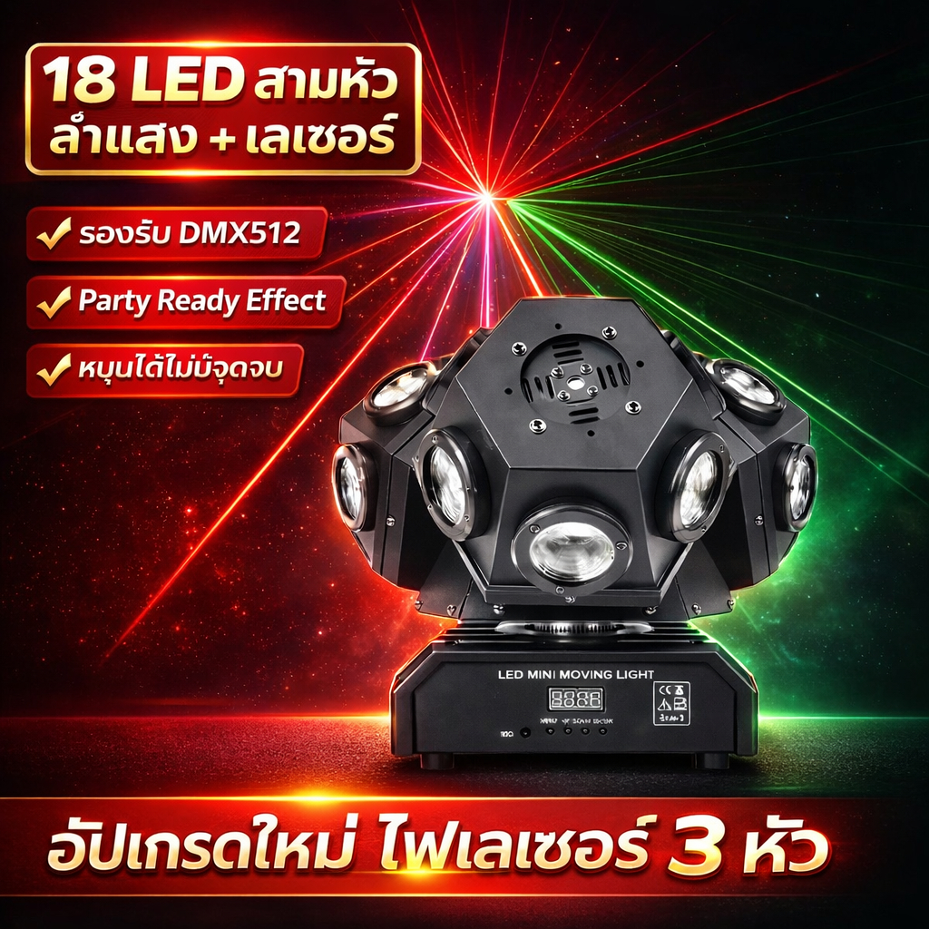 （โปรโมชั่น）ไฟดิสโก้เทค ไฟปาร์ตี้ LED disco lights party light