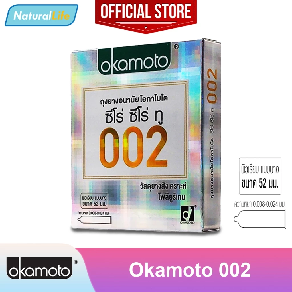 Okamoto 002 Condom กล่องเล็ก 2 ชิ้น ถุงยางอนามัย โอกาโมโต 002 ซีโร่ ซีโร่ ทู ผิวเรียบ แบบบาง 52 มม.