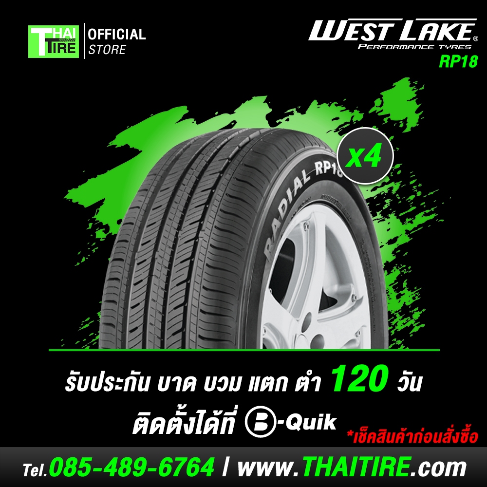 [เช็คสินค้าก่อนสั่งซื้อ] WEST LAKE RP18 195/50R16 (4 เส้น) ยางรถยนต์ ขับนุ่ม เงียบ เกาะถนนดี คุ้มค่า