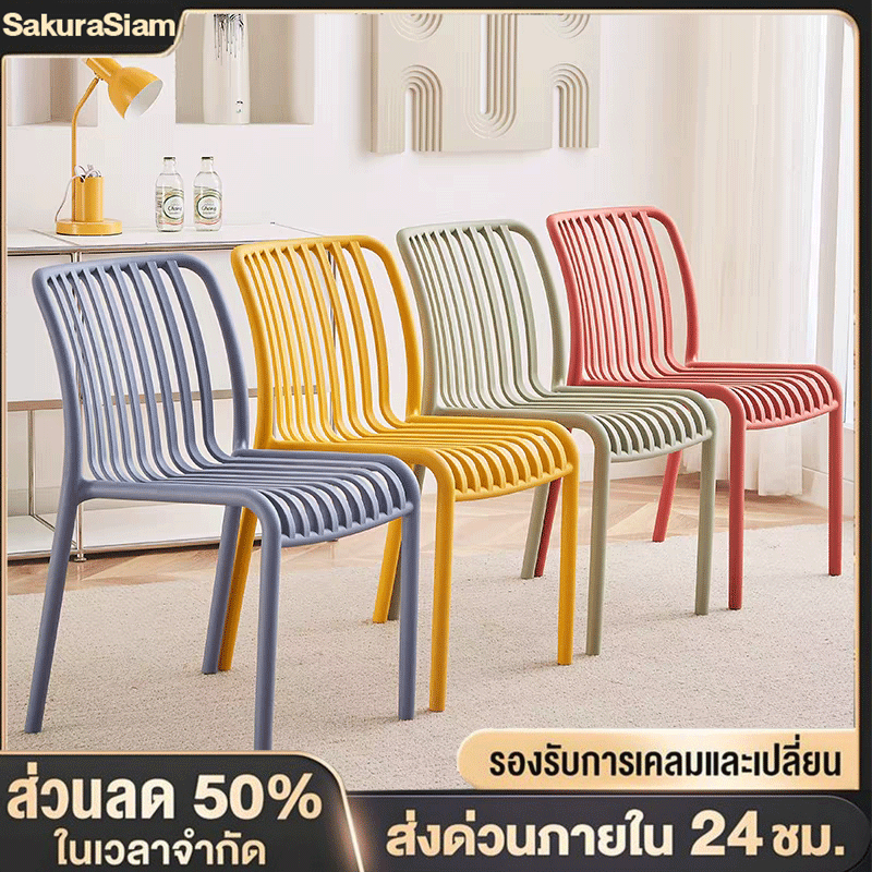เก้าอี้ รุ่น สไตล์นอร์ดิก พลาสติกแข็งขึ้นรูปโครงสร้างแข็งแรง ดีไซน์เรียบง่าย ทันสมัย เหมาะกับบ้านและคาเฟ่