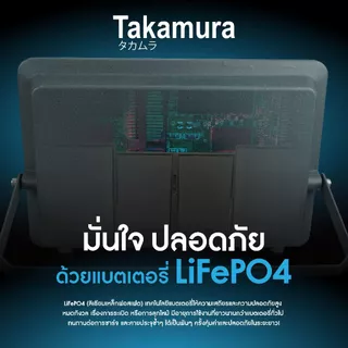 TAKAMURA LED SOLAR FLOODLIGHT โคมไฟโซล่าเซลล์ ฟลัดไลท์ รุ่น 100 วัตต์ รับประกัน 1 ปี
