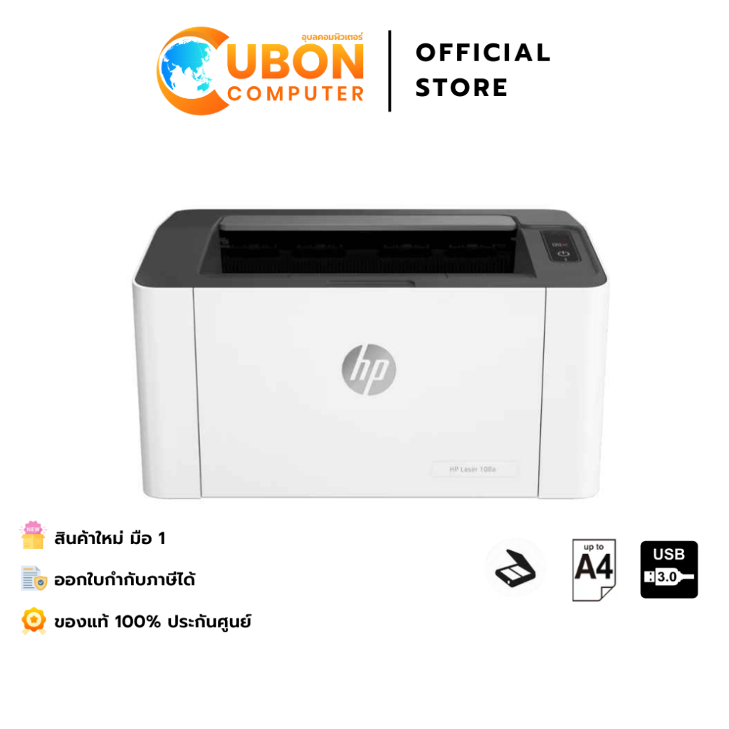 PRINTER ปริ้นเตอร์ HP LASERJET 108A (4ZB79A) ประกันศูนย์ 3 ปี ONSITE