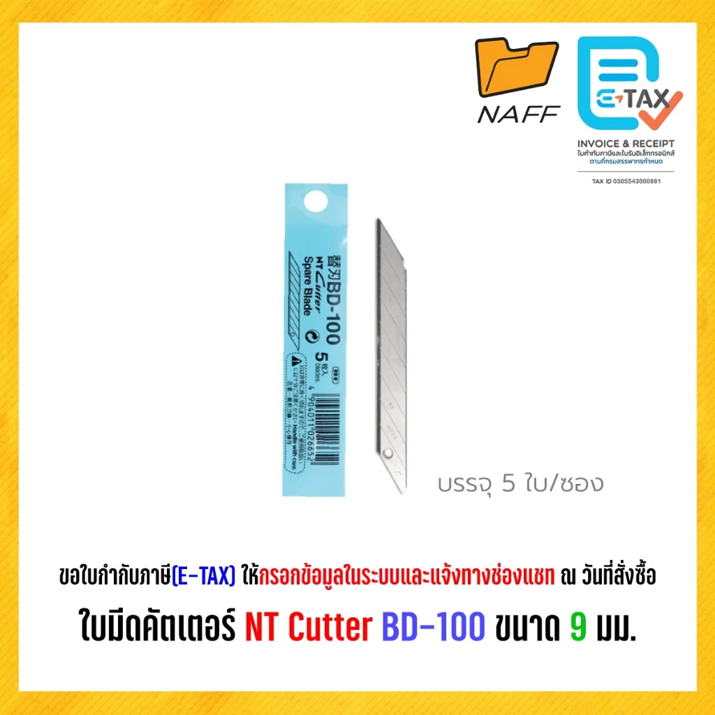 ใบมีด ใบมีดคัตเตอร์ ใบมีดNT-BD100 Cutter BD-100 ขนาด 9 มม./แพ็ค5ใบ