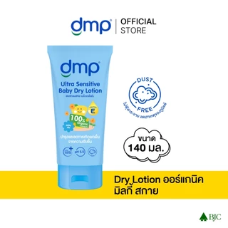 ดีเอ็มพี ดรายโลชั่น 140มล. DMP DRY LOTION 140 ML