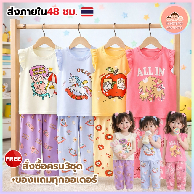 ใหม่! ชุดเซ็ทเด็กผู้หญิง 2ชิ้น Size73-130 เสื้อแขนสั้น+กางเกงขายาว ผ้าcotton100% ใส่สบาย ระบายอากาศ ผ้านุ่ม น่ารัก X01