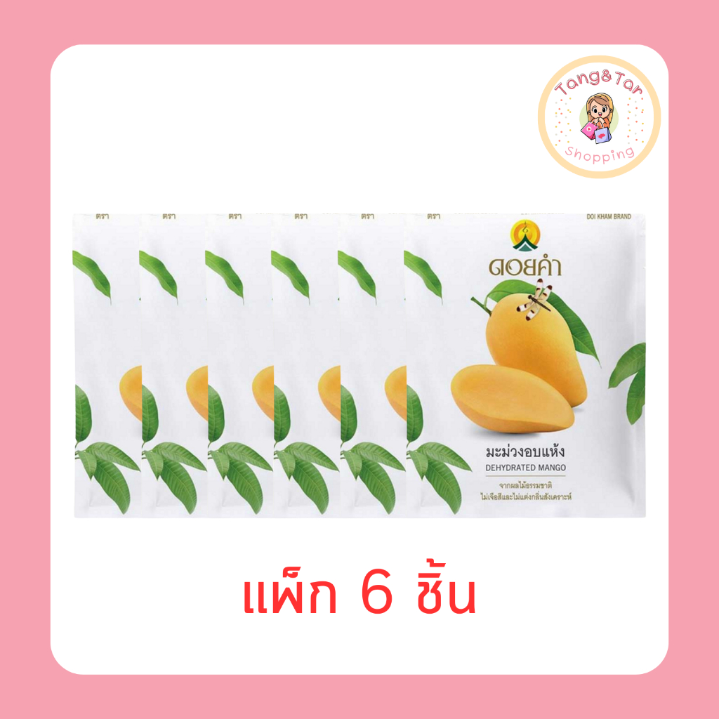 ดอยคำ มะม่วงอบแห้ง 40 กรัม [แพ็ก 6 ชิ้น]