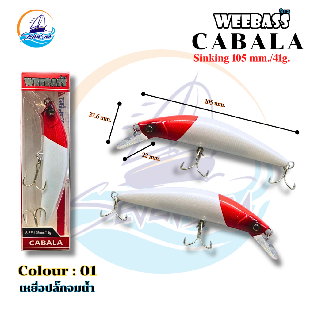 WEEBASS Cabala Sinking 105mm 41g เหยื่อปลั๊กจม เหยื่อปลอมตกปลา สำหรับกะพง ช่อน อินทรี
