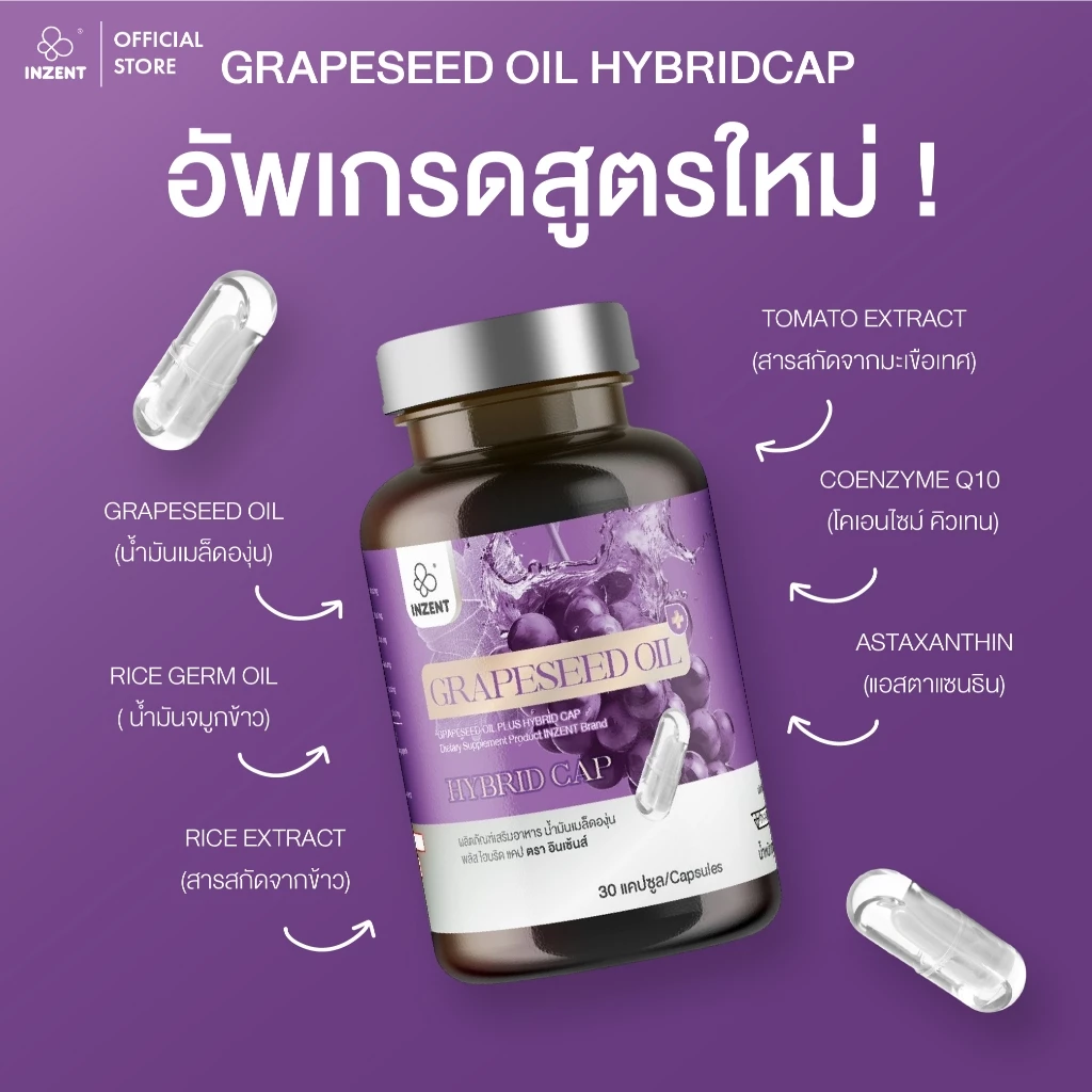 น้ำมันเมล็ดองุ่นสกัดเย็น Grapeseed oil HYBRIDCAP ตรา inzent 3 กระปุก thumbnail 3