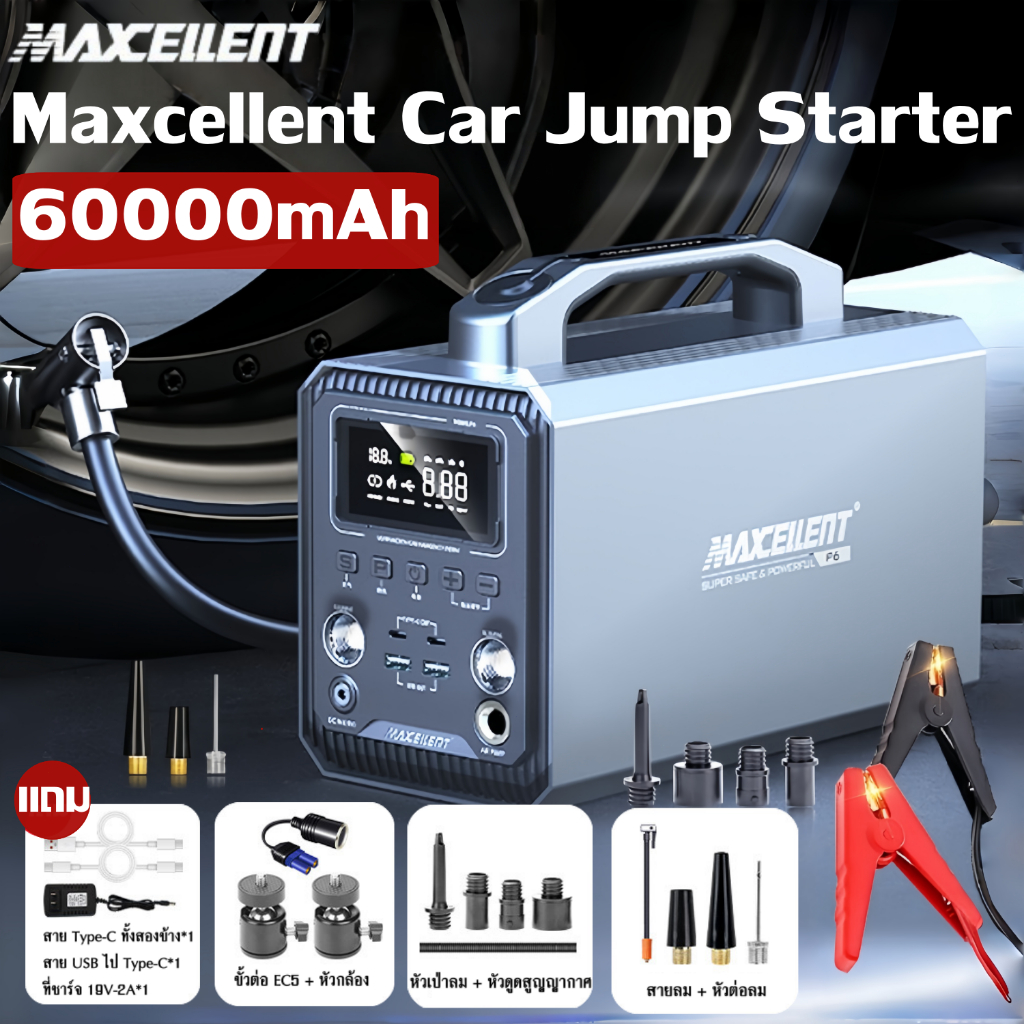 Maxcellent Car Jump Starter 60000mAh 12V เครื่องปั๊มลมรถยนต์พร้อมแบตสตาร์ทรถฉุกเฉิน สำหรับสตาร์ทรถเติมลมยางรถ