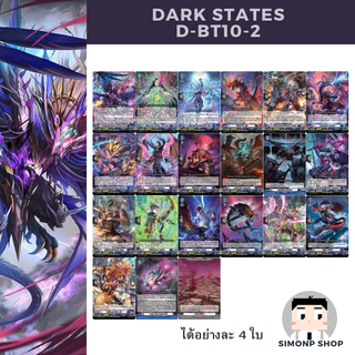 (พร้อมส่ง) D-BT10 แยก Brandt บรันท์ Dark ดาร์ค Dragon ดราก้อน Keter เคเทอร์ Stoicheia สโตยเคีย TH Vanguard D แวนการ์ด