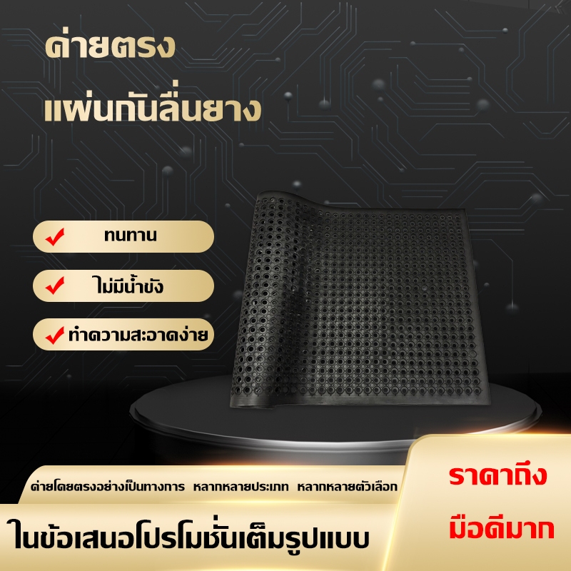 แผ่นยางกันลื่นลดเมื่อย ยั่งยืน ทนทาน ป้องกันความสูง สำหรับคลินิก ศูนย์การขาย ร้านอาหาร ส่งเร็วทันที
