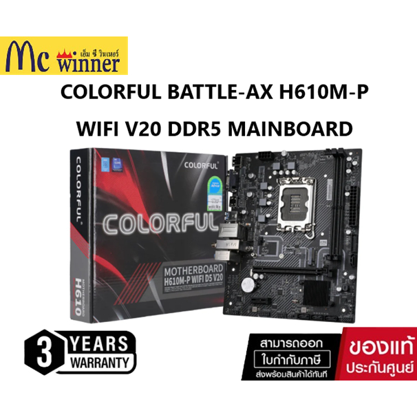 MAINBOARD (1700) COLORFUL BATTLE-AX H610M-P WIFI V20 DDR5 ของแท้ศูนย์ไทย