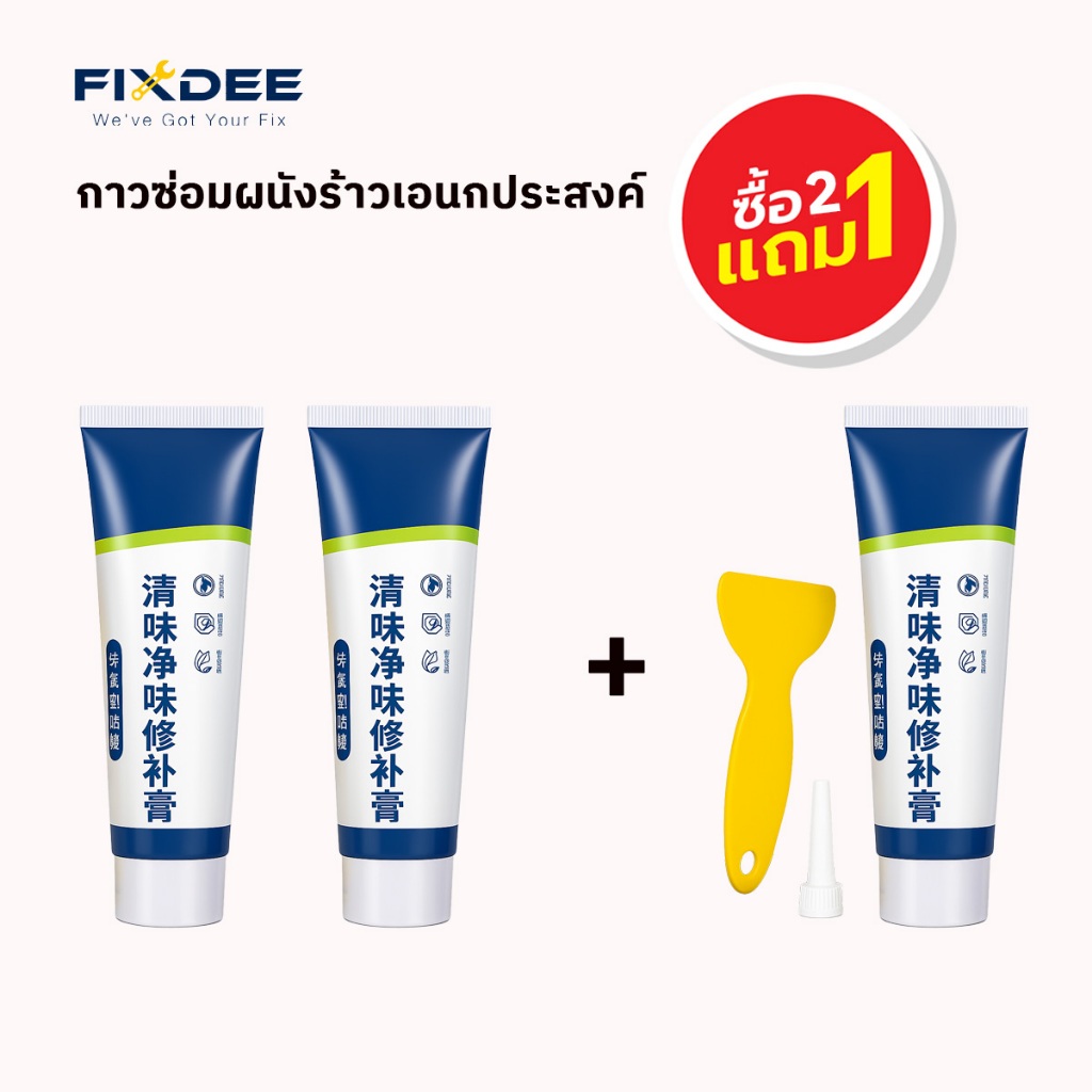 Fixdee กาวซ่อมผนังอเนกประสงค์ – ซ่อมง่าย แห้งไว เนียนกริบเหมือนใหม่ อุปกรณ์ครบชุด