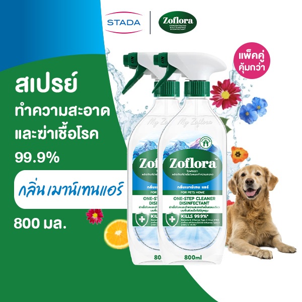 (แพ็คคู่)Zofloraสเปรย์น้ำยาฆ่าเชื้อ แอนตี้ไวรัสและแบคทีเรียเซอร์เฟสคลีนเนอร์กลิ่นเมาน์เทนแอร์ 800มล.