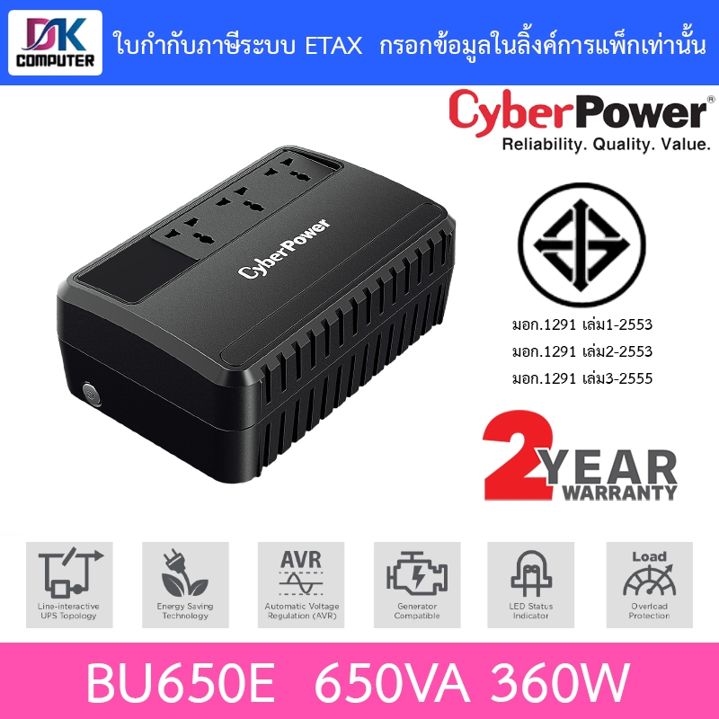 Cyberpower UPS Systems เครื่องสำรองไฟ รุ่น BU650E 650VA 360W