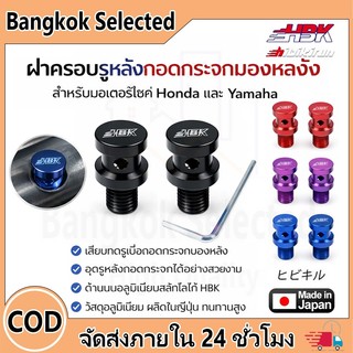 น็อตอุดรูกระจก L/R M10 รุ่น HONDA YAMAHA  งานCNC วัสดุอลูมิเนียม สี น็อตกระจก ปิดรูกระจก（1 คู่）