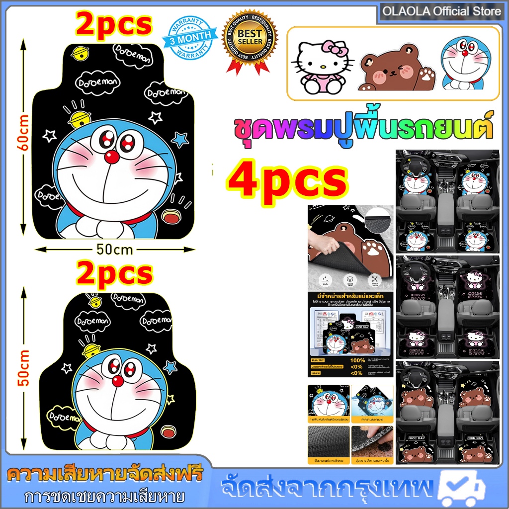 4pcs/set พรมปูพื้นรถยนต์ พรมกันลื่น ลายการ์ตูนน่ารักพรมรถยนต์ พรมปูพื้นรถยนต์ลายการ์ตูน ฟรีไซส์