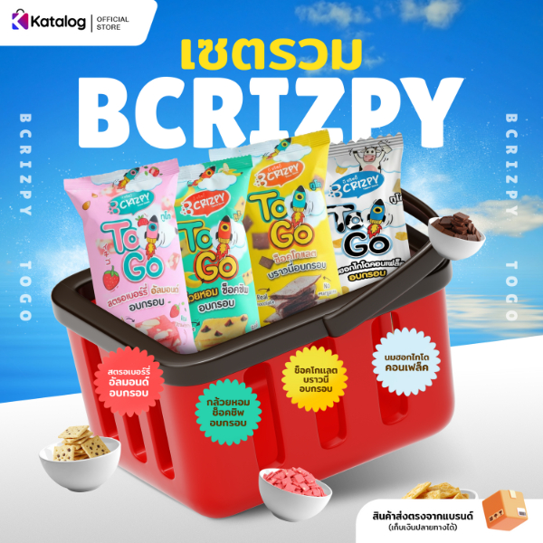 (เซ็ตรวม) บราวนี่กรอบ To Go ช็อกโกแลตเข้มข้น เนยแท้ หวานน้อย 20 กรัม คละรสชาติ  (เก็บเงินปลายทางได้)