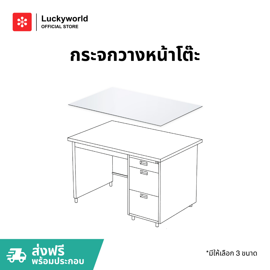 Luckyworld กระจกวางหน้าโต๊ะ รุ่น G-100,G-120,G-168