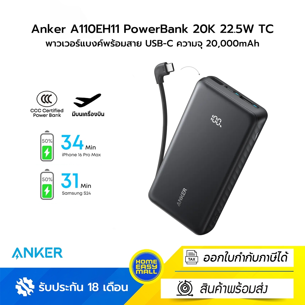 Anker A110EH11 PowerBank 20K 22.5W TC พาวเวอร์แบงค์พร้อมสาย USB-C ความจุ 20,000mAh