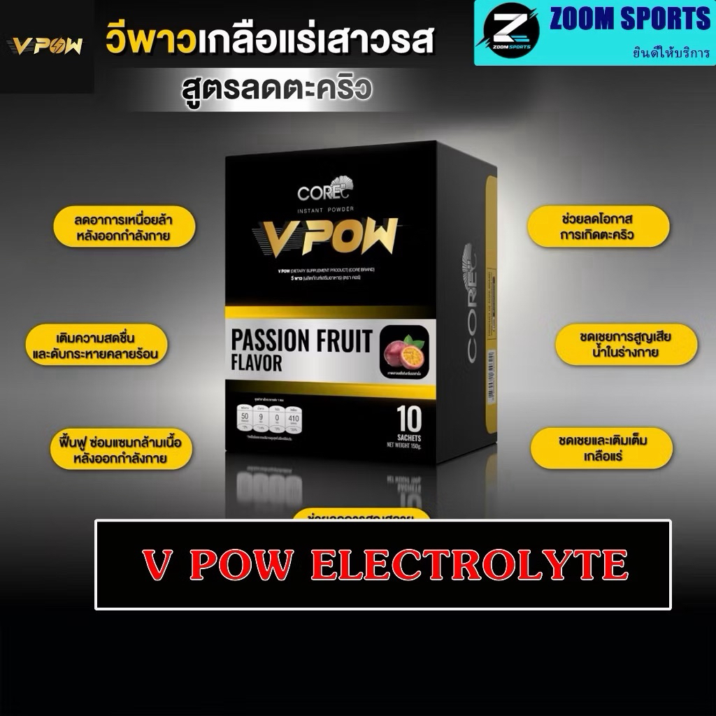 V POW Electrolyte Powder Drink 1 ซอง ตัวช่วยเพิ่มพลังงาน