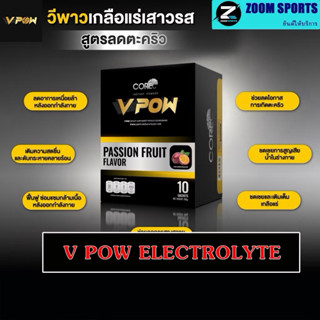 V POW Electrolyte Powder Drink 1 ซอง ตัวช่วยเพิ่มพลังงาน