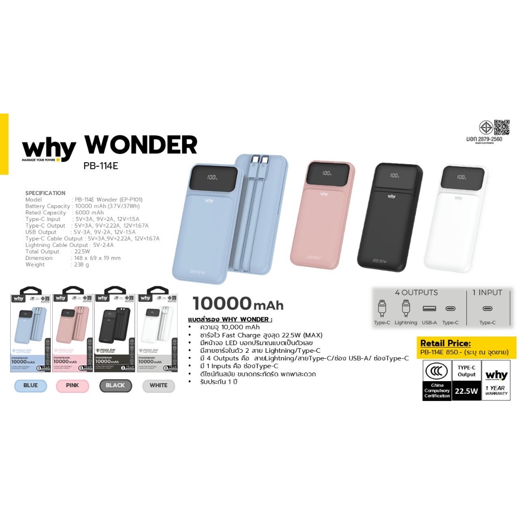 Why Powerbank 10000 mAh 22.5W Wonder รุ่นPB-114E (ของแท้ประกันศูนย์)