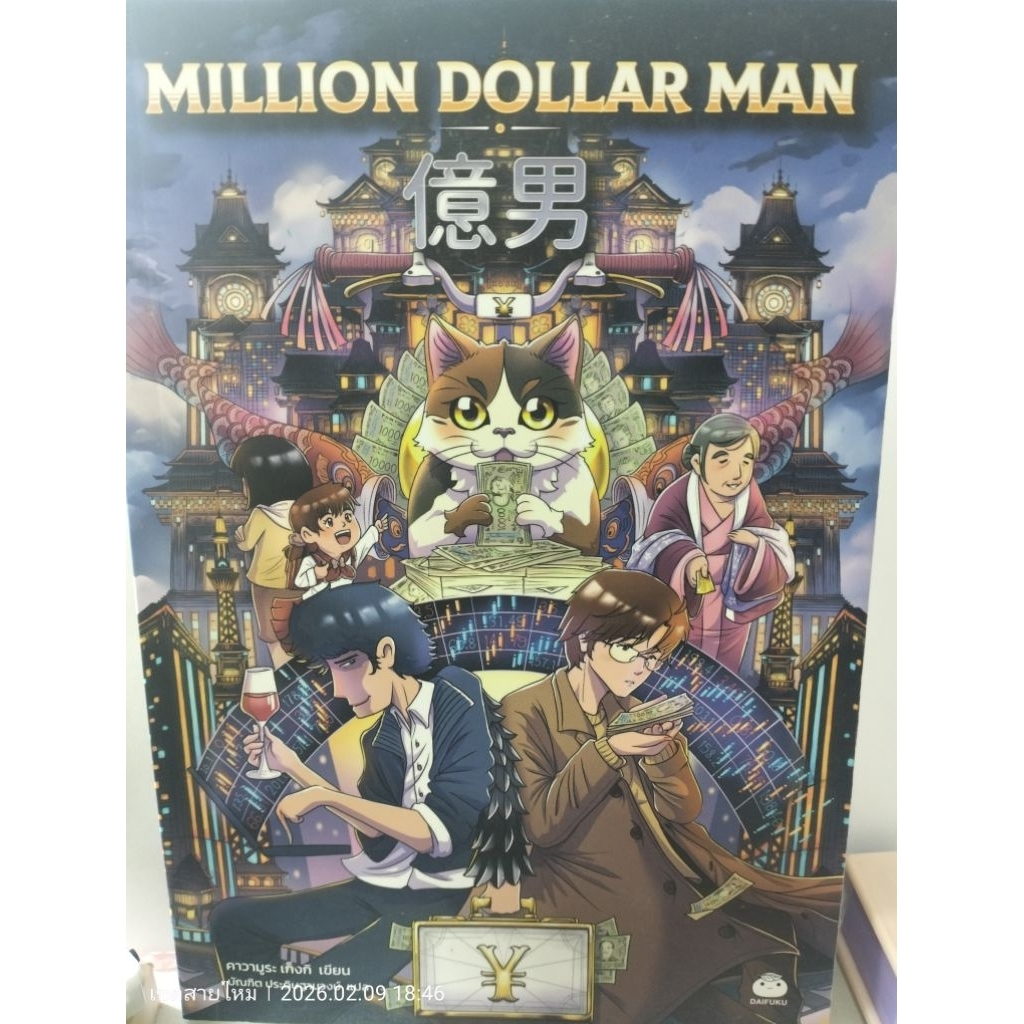 *Million Dollar Man*