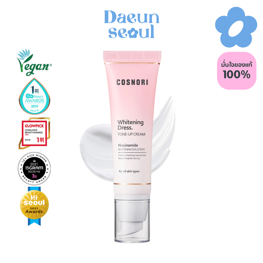 COSNORI WHITENING DRESS TONE UP CREAM 50 ml คอสโนริ ไวท์เทนนิ่ง เดรส โทน อัพ ครีม 50มล.