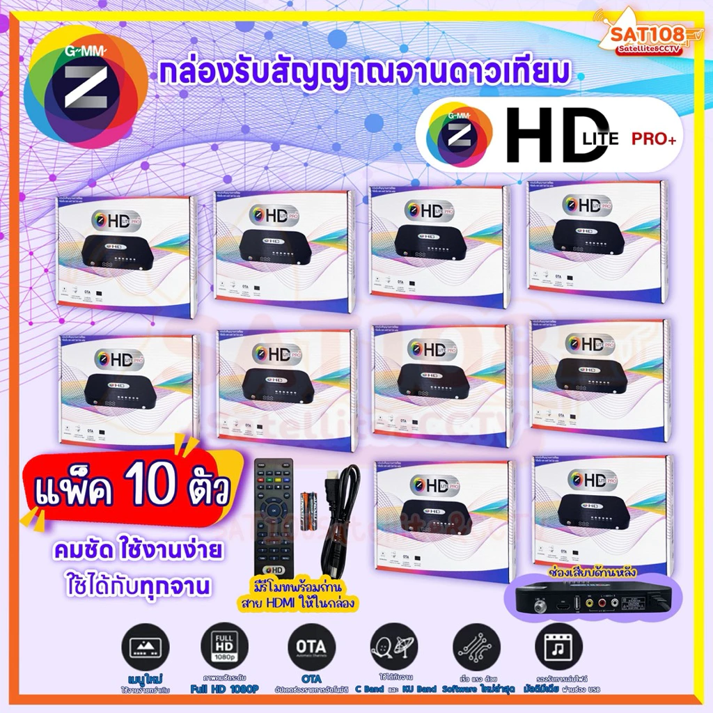 GMM Z กล่องรับสัญญาณจานดาวเทียม GMM Z รุ่น HD LITE PRO+ ของแท้ 100% จากศูนย์ **ยกแพ็ค 10 ตัว
