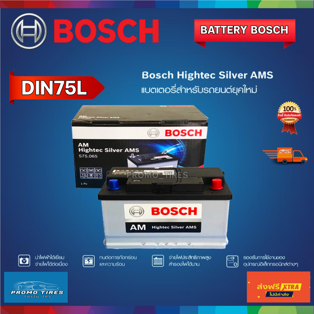 🔥 ส่งฟรี🔥ถูกที่สุด🔥 แบตเตอรี่รถยนต์ BOSCH รุ่น DIN75L (LN3) 75Ah 12V Hightec Silver AMS แบตแห้งSMF