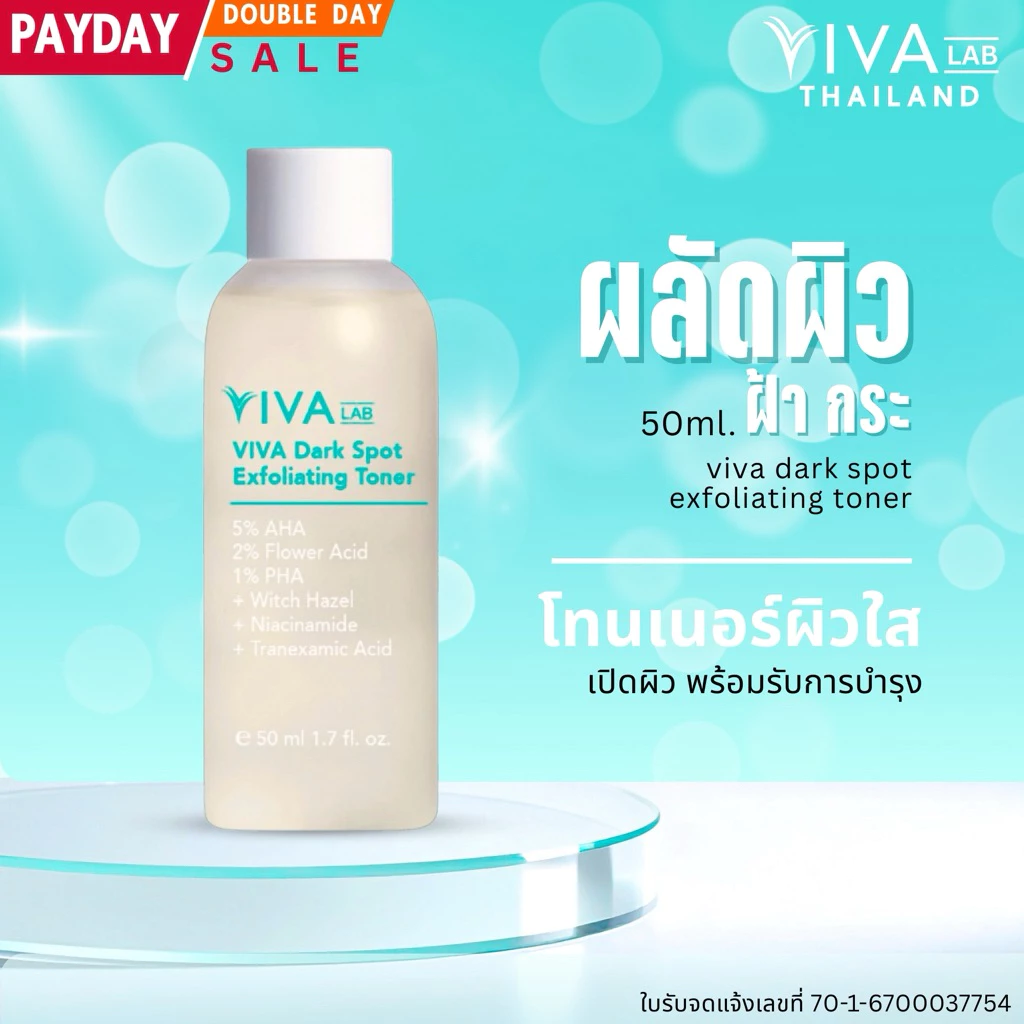 โทนเนอร์ เช็ดฝ้า[ล็อตใหม่สุด]VIVA LAB dark spot exfoliating toner 50 ml. ฝ้า กระ จุดด่างดำ