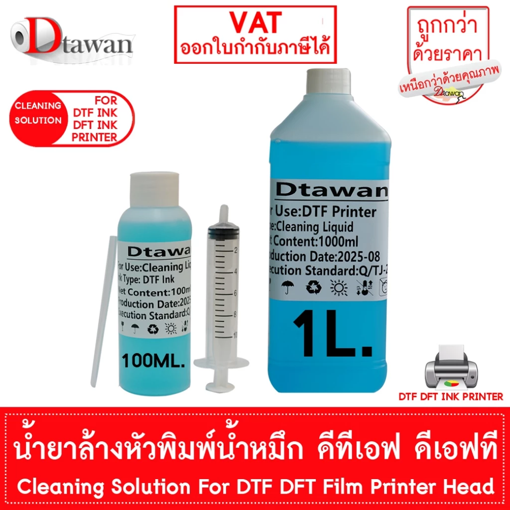 DTawan น้ำยาล้างหัวพิมพ์ หมึก DTF DFT คุณภาพสูง Cleaning Solution For DTF DFT Film Printer Head 100Ml. , 1,000 ML.