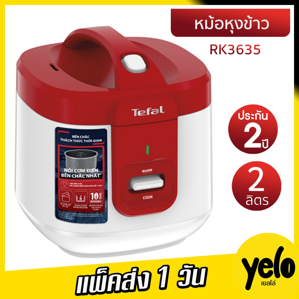 🔥 แพ็คส่ง 1 วัน  🔥 TEFAL หม้อหุงข้าว 2 ลิตร  รุ่น RK3625 ประกัน 2 ปี