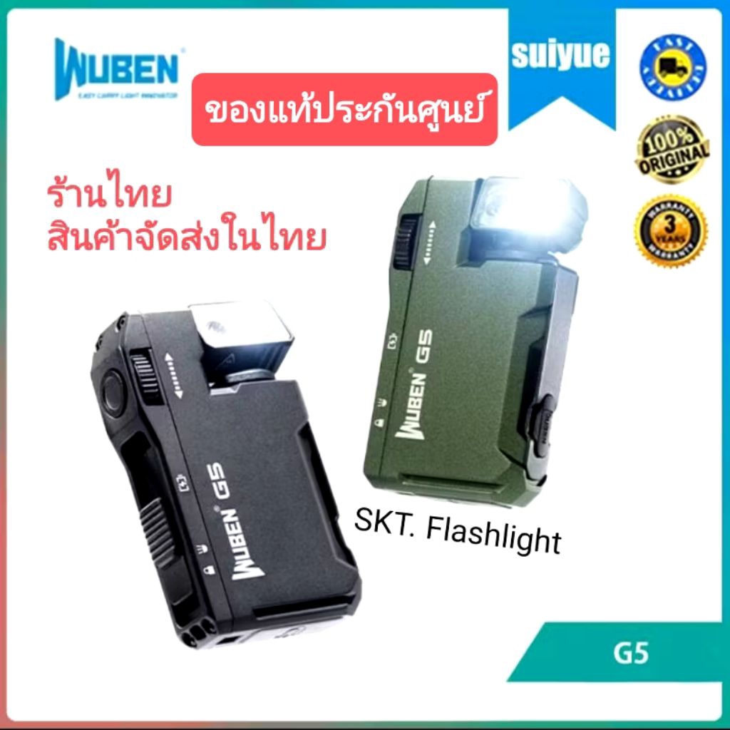 Wuben G5 งานแท้ 💯ประกันศูนย์ ไฟฉายพกพา Magnetic EDC 400LMพร้อมส่งในไทย