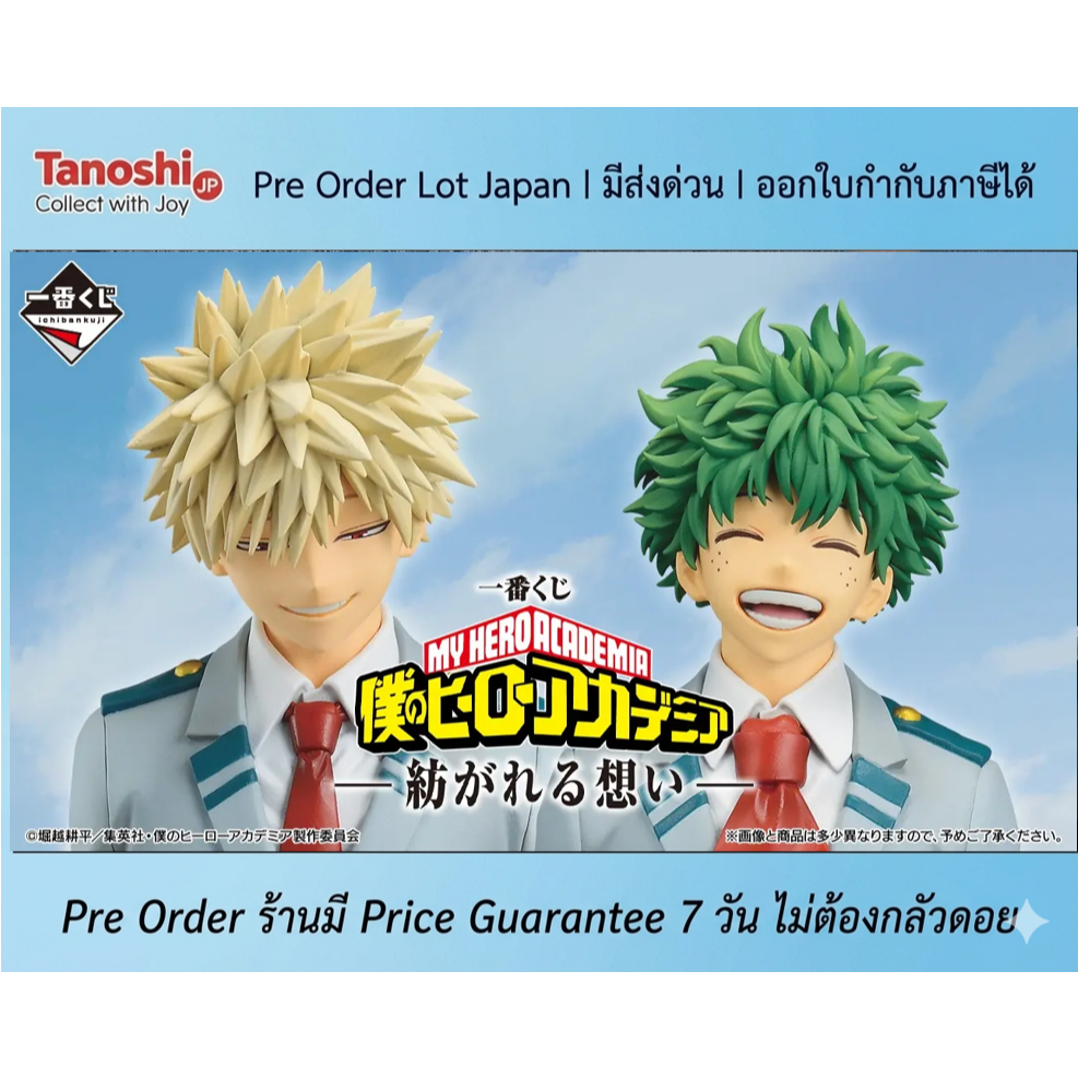 [ร้านค้าแนะนำ] Pre Order Lot Japan - Ichiban Kuji My Hero Academia -Spun Feelings-