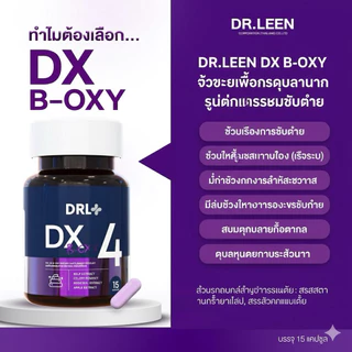 [ไม่พรีออเดอร์สินค้าพร้อมส่ง 1-2 วัน] DRL dr.leen แท้ ดร.ลีนของแท้ DRL official