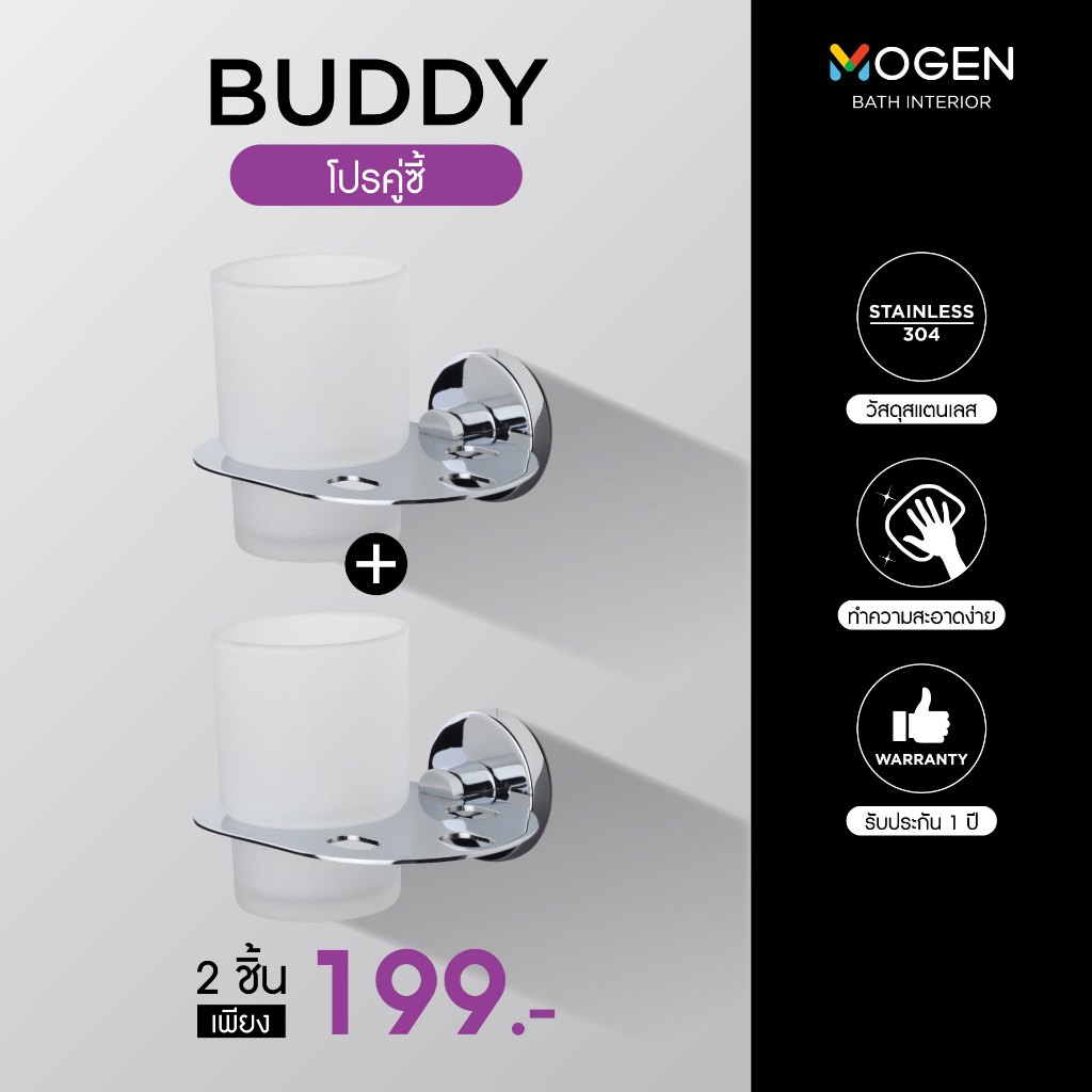 MOGEN SetACS47 ที่ใส่แปรงสีฟันมาพร้อมแก้วน้ำ