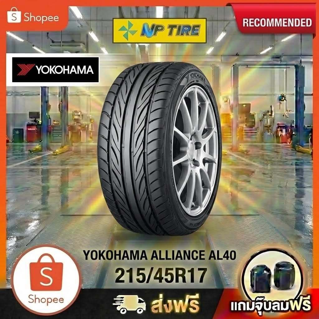 ยาง 215/45R17 YOKOHAMA ALLIANCE AL40  ราคาต่อเส้น  ปี 2025