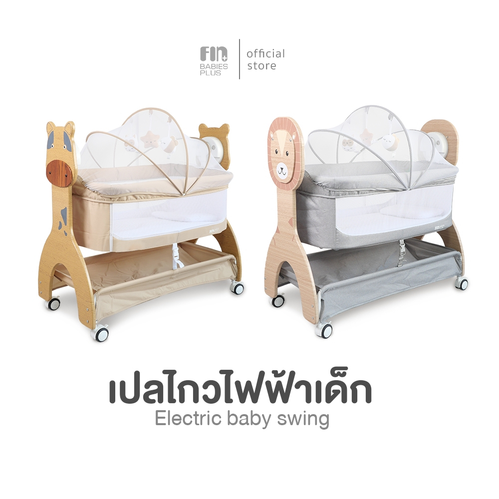 PAPA BABY เปลไกวไฟฟ้า รุ่นCAR-153DF/CAR-154DF/CAR-153DFA เปลไฟฟ้ามาพร้อมรีโมทและโมบาย มีเสียงเพลง รับน้ำหนักได้ถึง 15 kg