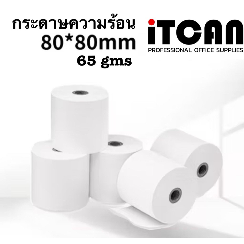กระดาษความร้อน 80x80 iTcan ใบเสร็จ บิลใบเสร็จ
