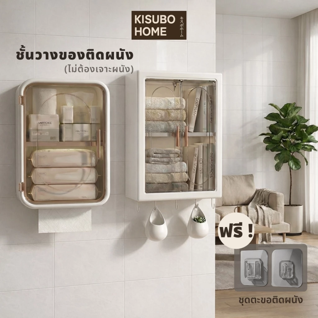Kisubo Home ชั้นวางติดผนัง รุ่น Wall Pro ตู้ติดผนัง ตู้เก็บของ ไม่ต้องเจาะผนัง ชั้นวางของในห้องน้ำ