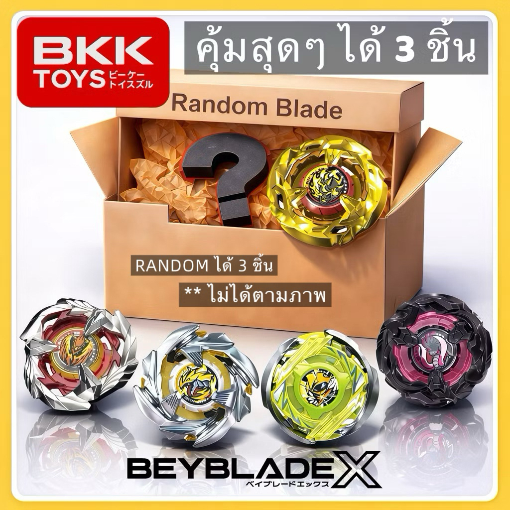 [ พร้อมส่ง ของแท้ มือ 1 ] RANDOM BLADE ได้ 3 ชิ้น